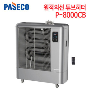 파세코 원적외선 튜브히터 P-8000CB