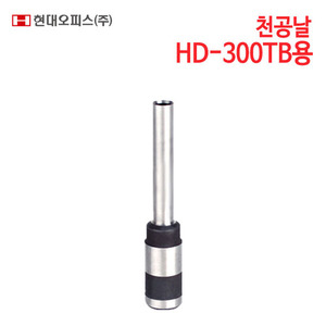 현대오피스 천공기날 HD-300TB용 [5mm]