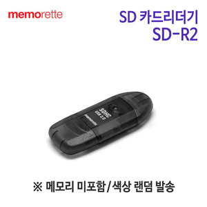 메모렛 SD 카드리더기 SD-R2