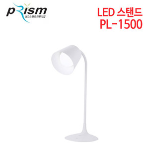 프리즘 충전식 LED 스탠드 PL-1500