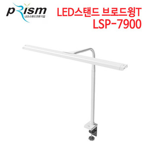 프리즘 LED스탠드 브로드윙T LSP-7900