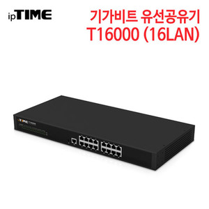 ipTIME T16000 기가비트 유선공유기