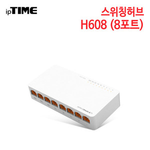 ipTIME H608 스위칭허브 (8포트)