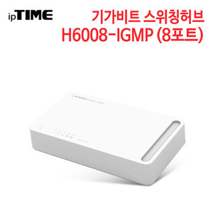 ipTIME H6008-IGMP 기가비트 스위칭허브 (8포트)
