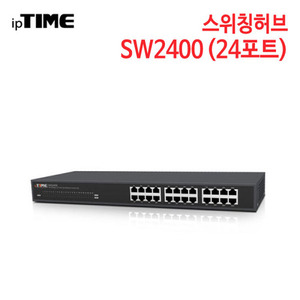 ipTIME SW2400 스위칭허브 (24포트)