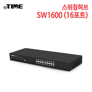 ipTIME SW1600 스위칭허브 (16포트)
