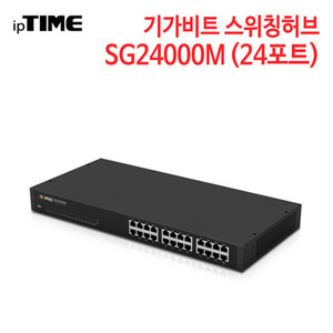 ipTIME SG24000M 기가비트 스위칭허브 (24포트)