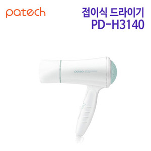 파테크 접이식 드라이기 PD-H3140