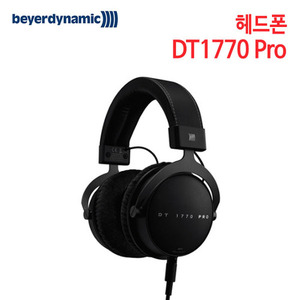 베이어다이나믹 헤드폰 DT1770 Pro (특별사은품) [사운드솔루션 정품]