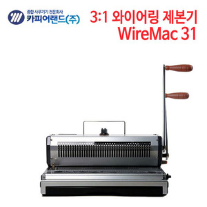 카피어랜드 3:1 와이어링 제본기 WireMac31