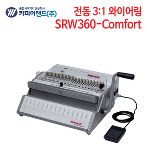 카피어랜드 전동제본기 RENZ SRW360-Comfort