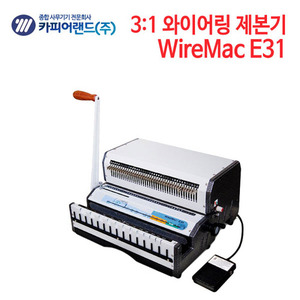 카피어랜드 3:1 와이어링 제본기 WireMac E31