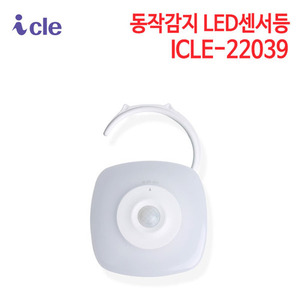 아이클 동작감지 LED센서등 ICLE-22039