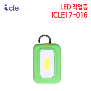 아이클 다용도 LED 작업등 ICLE17-016