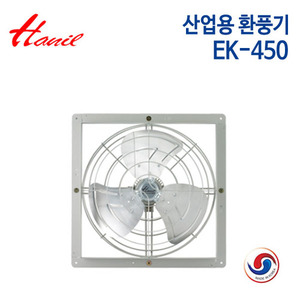 한일 산업용 환풍기 EK-450