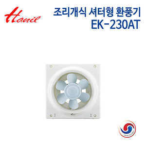 한일 조리개셔터형 환풍기 EK-230AT