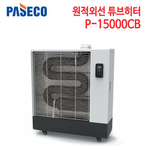 파세코 원적외선 튜브히터 P-15000CB
