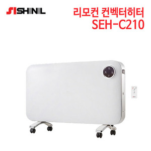 신일 리모컨 컨벡터히터 SEH-C210