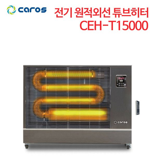 캐로스 전기 원적외선 튜브히터 CEH-T15000