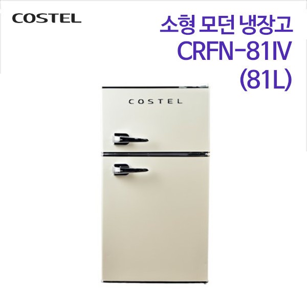코스텔 소형 모던 냉장고 CRFN-81IV [81L]