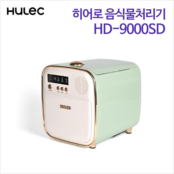 휴렉 히어로 음식물처리기 HD-9000SD