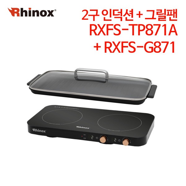 라이녹스 2구 인덕션 + 그릴팬 RXFS-TP871A + RXFS-G871