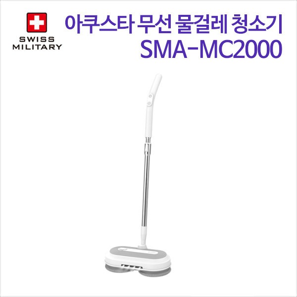스위스밀리터리 아쿠스타 무선 물걸레 청소기 SMA-MC2000