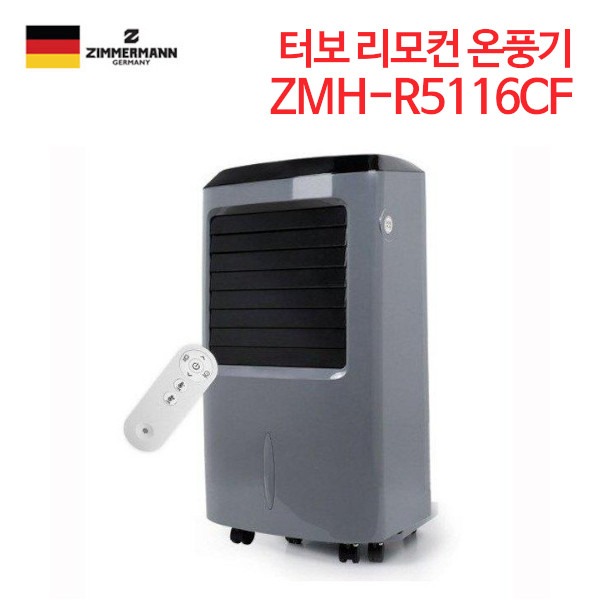 짐머만 공업용 터보 온풍기 ZMH-R5116CF
