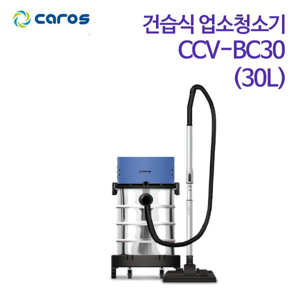 캐로스 건습식 업소청소기 (30L) CCV-BC30