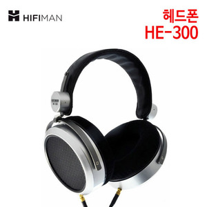 하이파이맨 헤드폰 HE-300 (특별사은품) [DST코리아 정품]